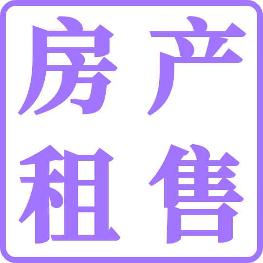 房产租售