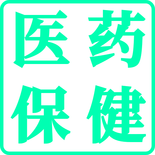 医药保健